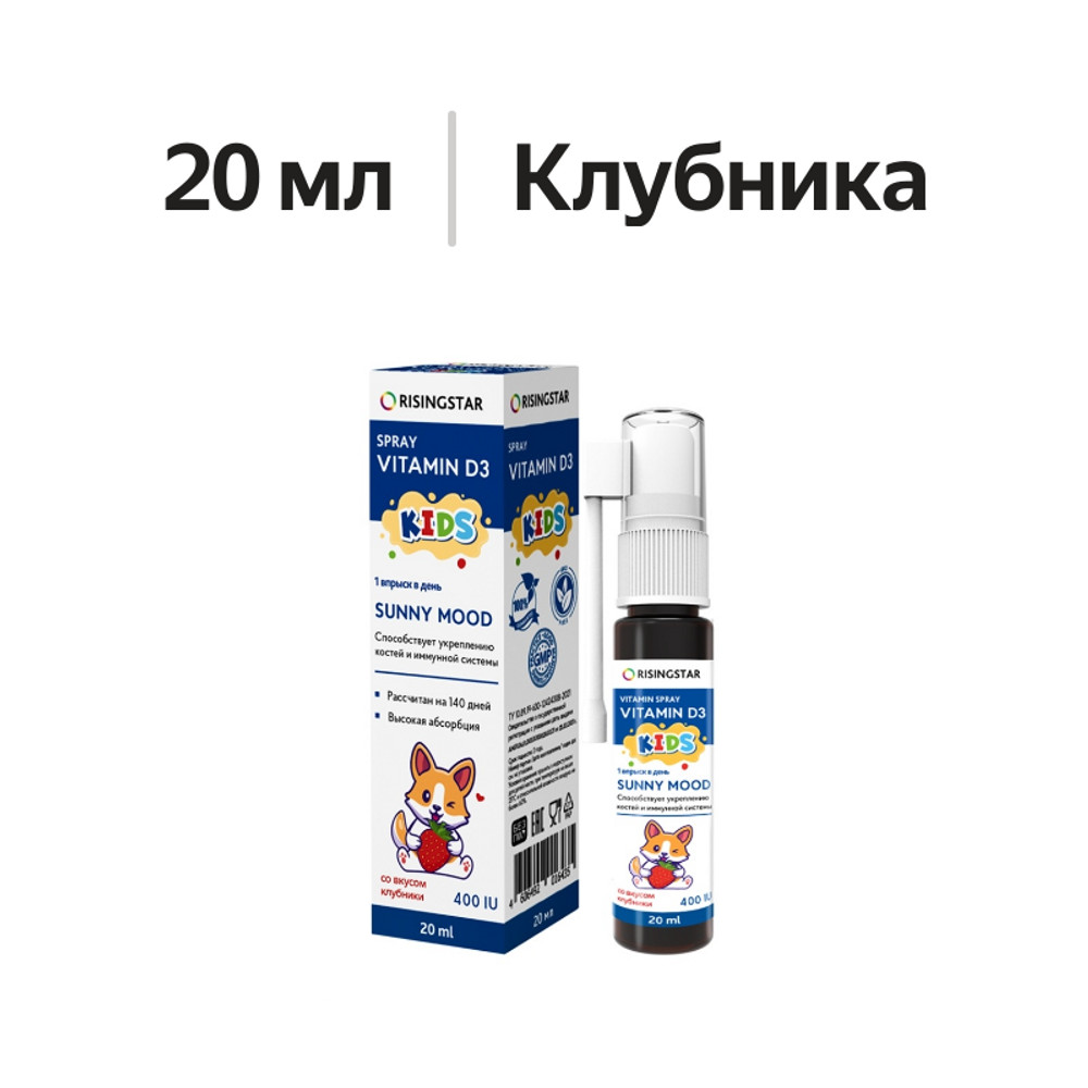 

Risingstar Kids Vitamin D3 спрей клубника 20 мл