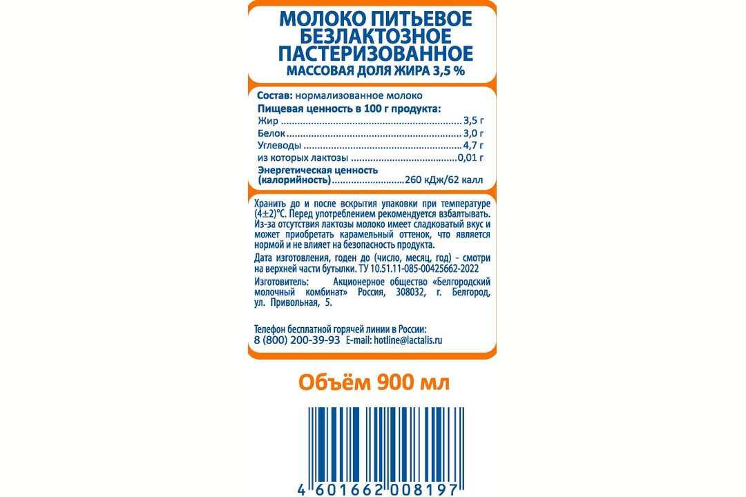 

Молоко пастеризованное Parmalat Comfort безлактозное 3.5% 900 мл