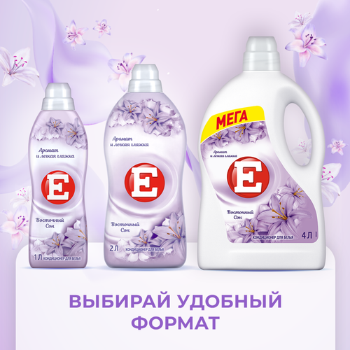 

Кондиционер для белья E Oriental dream 1 л