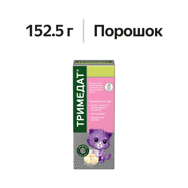 Тримедат порошок для детей 152.5 г