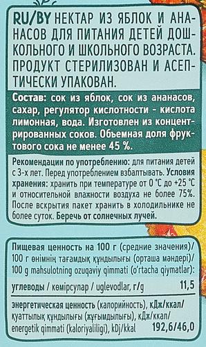 

Нектар ФрутоНяня Яблоко и ананас 500 мл