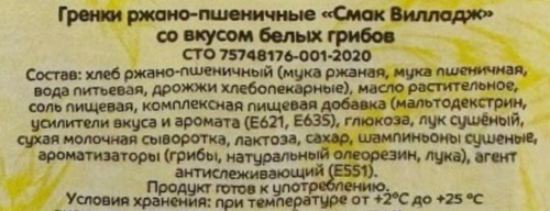 

Гренки ржано-пшеничные Смак Вилладж Белые грибы 100 г