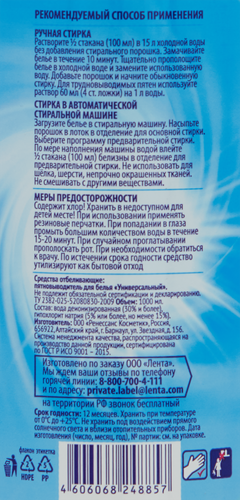 

Отбеливатель жидкий ЛЕНТА