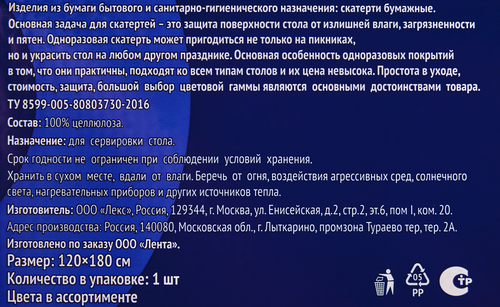 

Скатерть бумажная Лента однотонная 120x180 см в ассортименте
