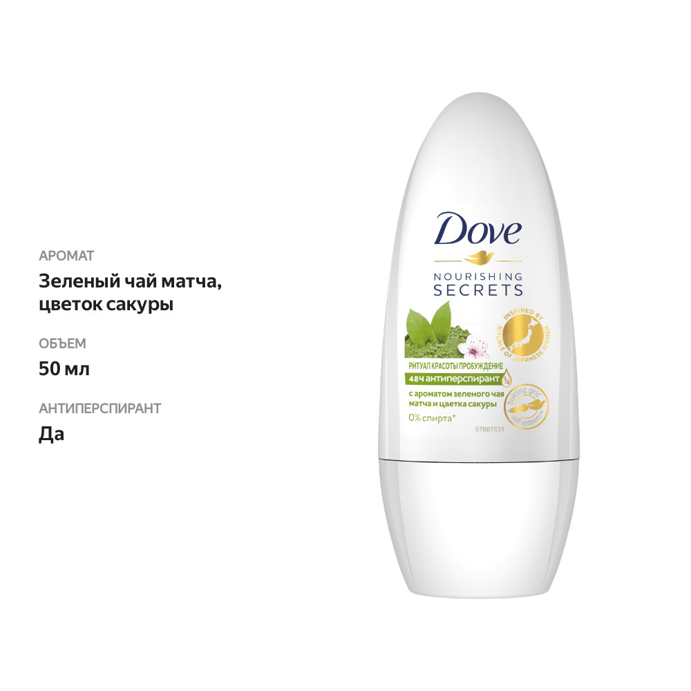 

Антиперспирант Dove Ритуал красоты Пробуждение