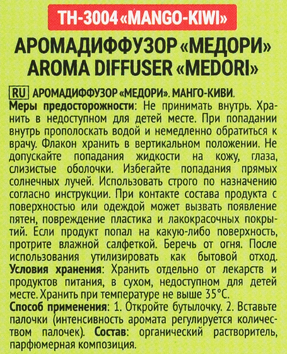 

Ароматический диффузор Medori Mango Kiwi 30 мл