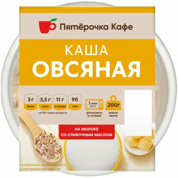 Каша Пятерочка Кафе Овсяная на молоке 200 г
