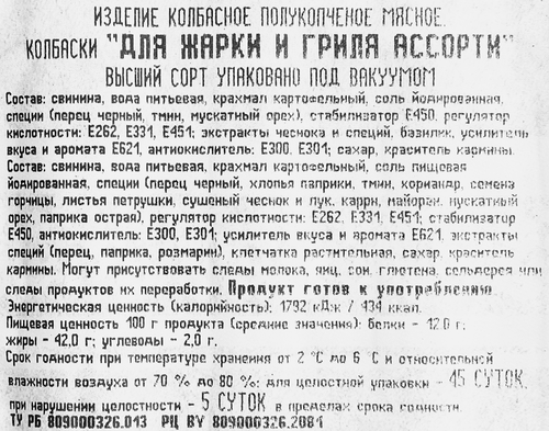 

Колбаски полукопченые Белорусская традиция Для жарки и гриля Ассорти 300 г