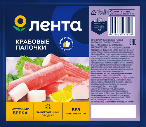 Крабовые палочки замороженные Лента (имитация), 200г