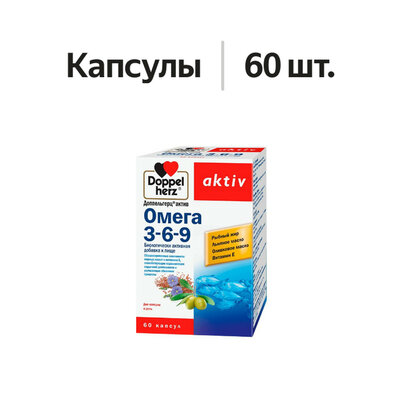 Doppelherz активный (aktiv) Омега 3-6-9 капсулы 60 шт.