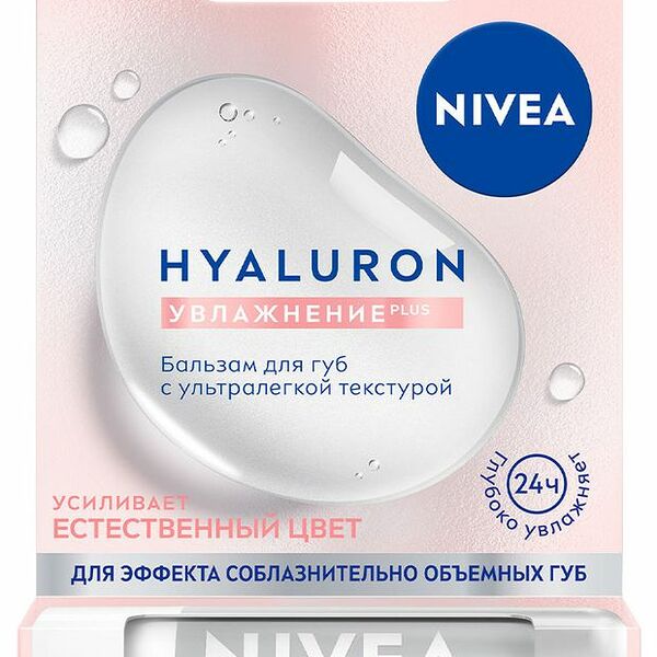 Бальзам для губ Nivea Гиалурон 5.2 г
