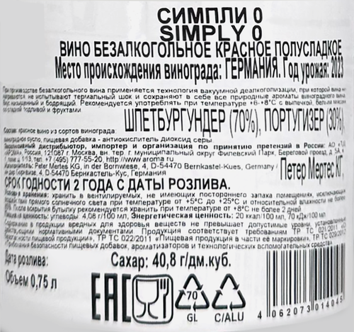 

Вино Simply 0 безалкогольное красное полусладкое 750 мл