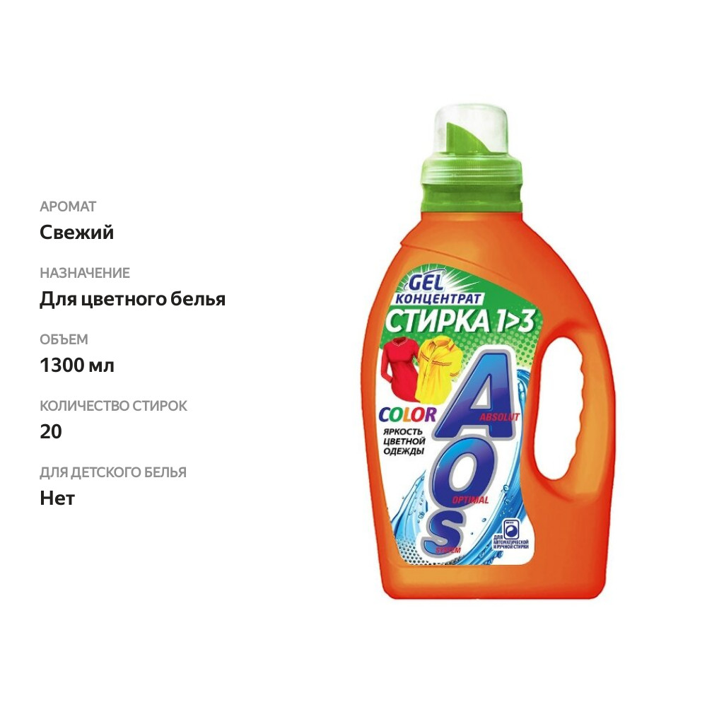 

Гель для стирки AOS Color 1.3 л