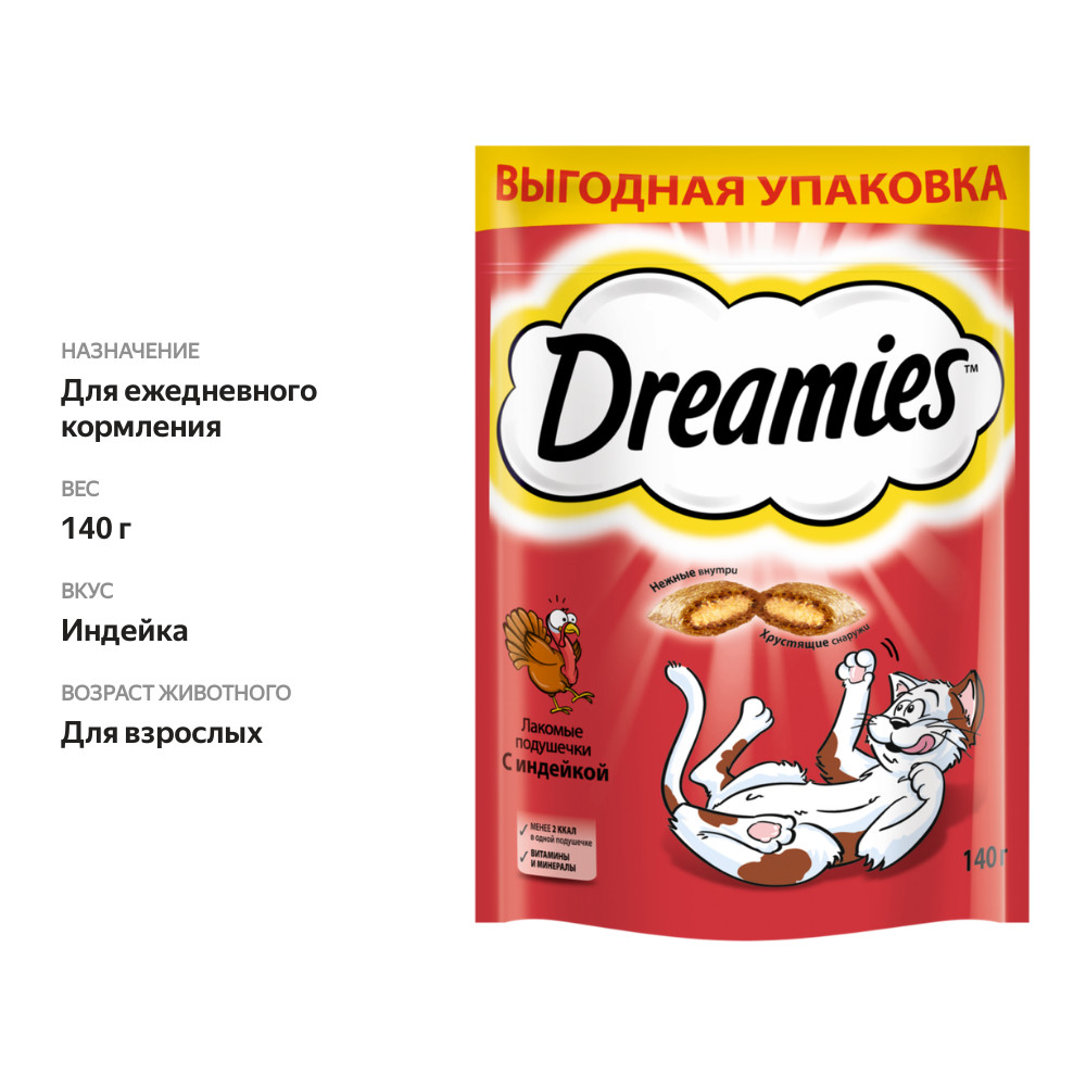 

Лакомство для кошек Dreamies с индейкой 140 г