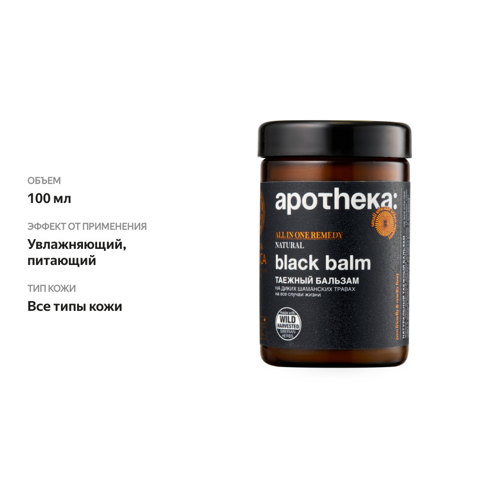 

Бальзам для тела Natura Siberica Apotheka Black Balm 100 мл