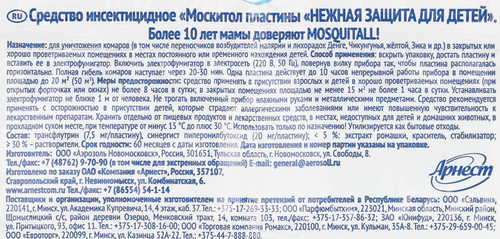

Пластины от комаров Mosquitall нежная защита для детей 10 шт.