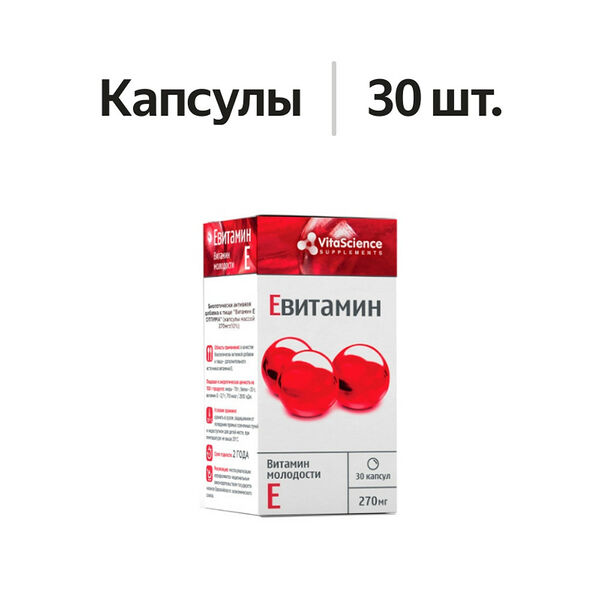Vitascience Евитамин капсулы 270 мг 30 шт