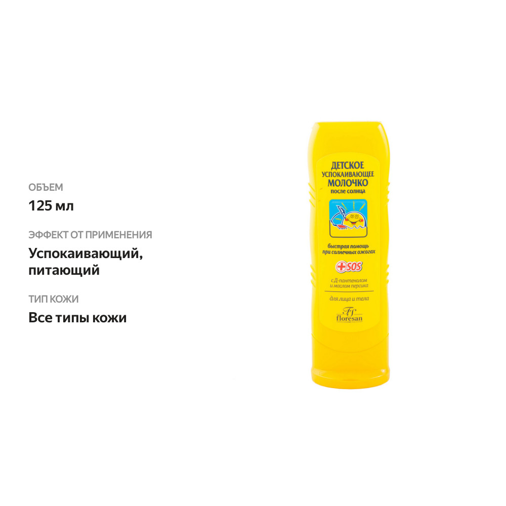 

Молочко Floresan после солнца детское успокаивающее 125 мл