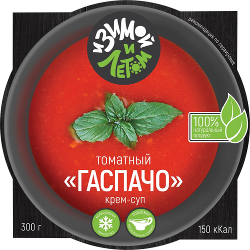 

Крем-суп Гаспачо и Зимой и Летом 300 г