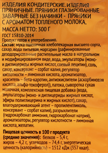 

Пряники Выбор семьи с ароматом топленого молока 300 г
