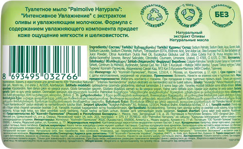 

Туалетное мыло Palmolive Интенсивное увлажнение с экстрактом оливы 90 г