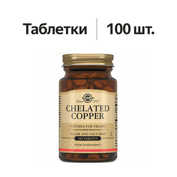 Solgar Chelated Copper таблетки 100 шт