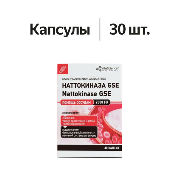 VitaScience Наттокиназа GSE капсулы 30 шт