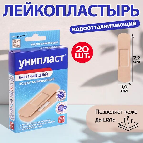 Лейкопластырь 