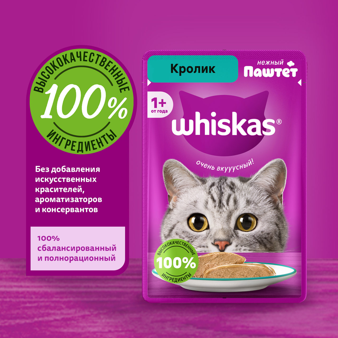 

Корм влажный для кошек Whiskas кролик паштет 75 г