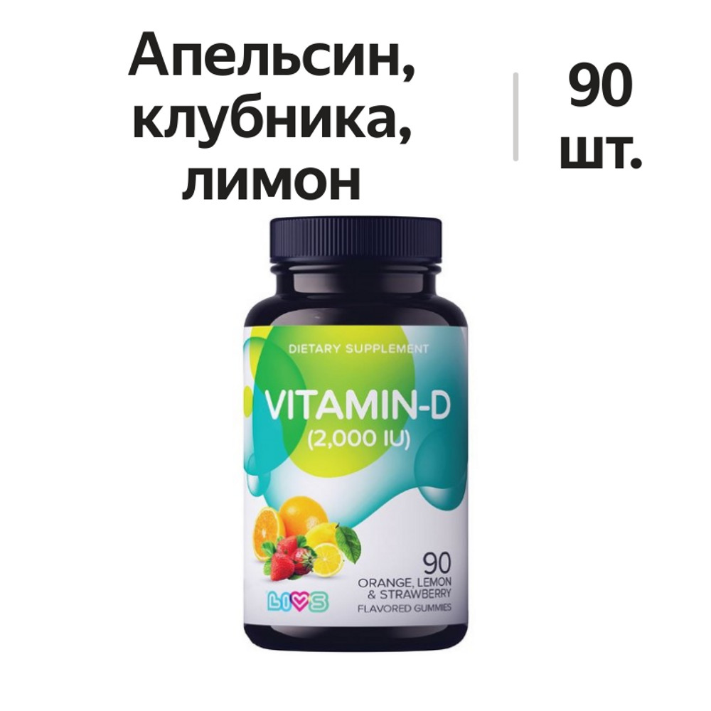 

Пастилки LIVS Vitamin-D жевательные 2000 ЕД апельсин, лимон, клубника 90 шт