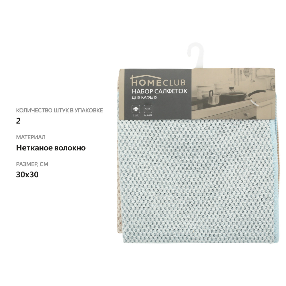 

Набор салфеток для кафеля Homeclub 30 x 30см, 2 шт.