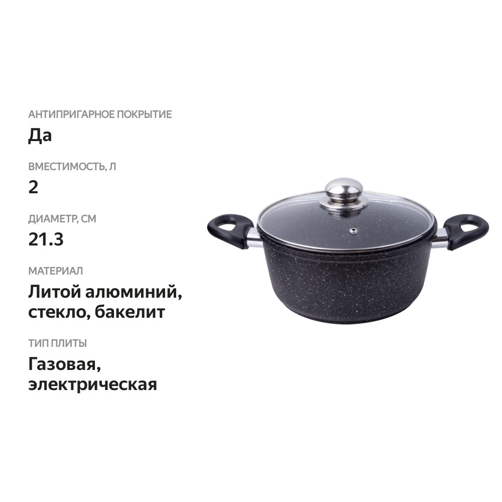 

Кастрюля Homeclub Marble литой алюминий 2 л