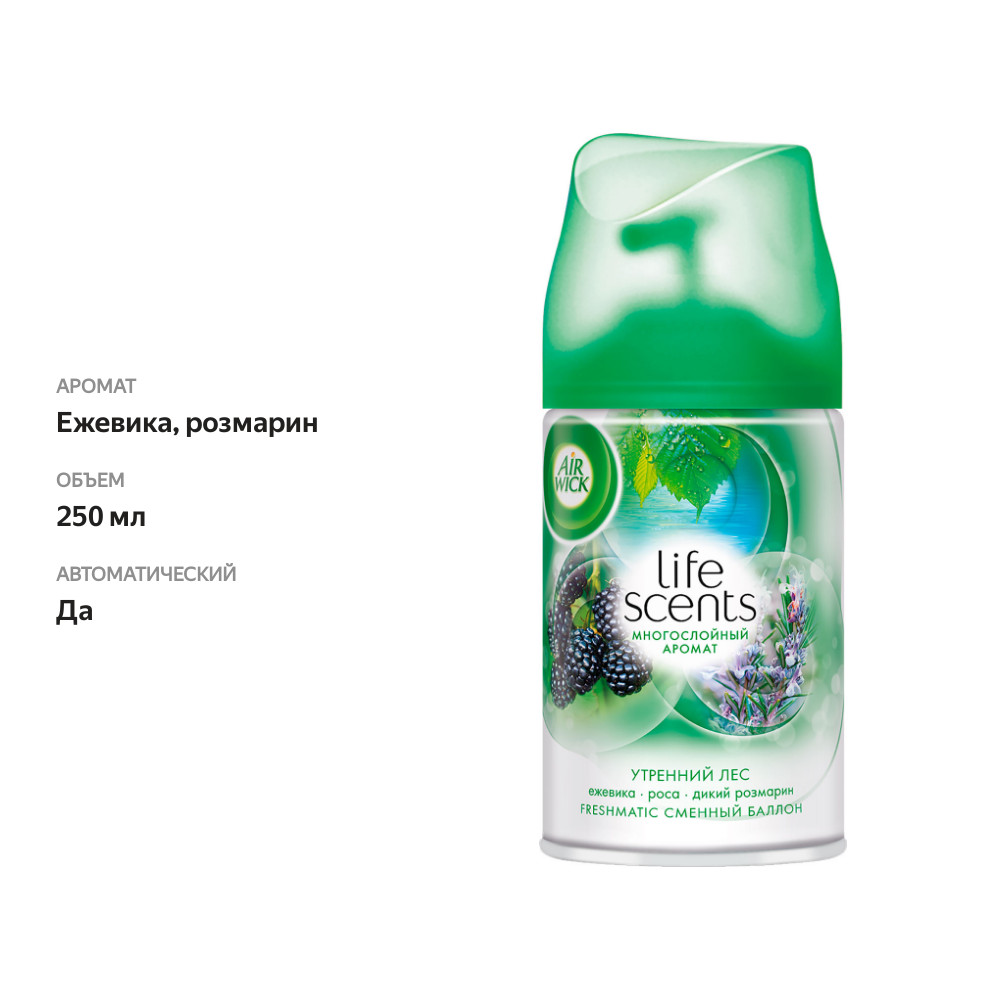 

Сменный баллон для Air Wick Life Scents Утренний лес 250 мл