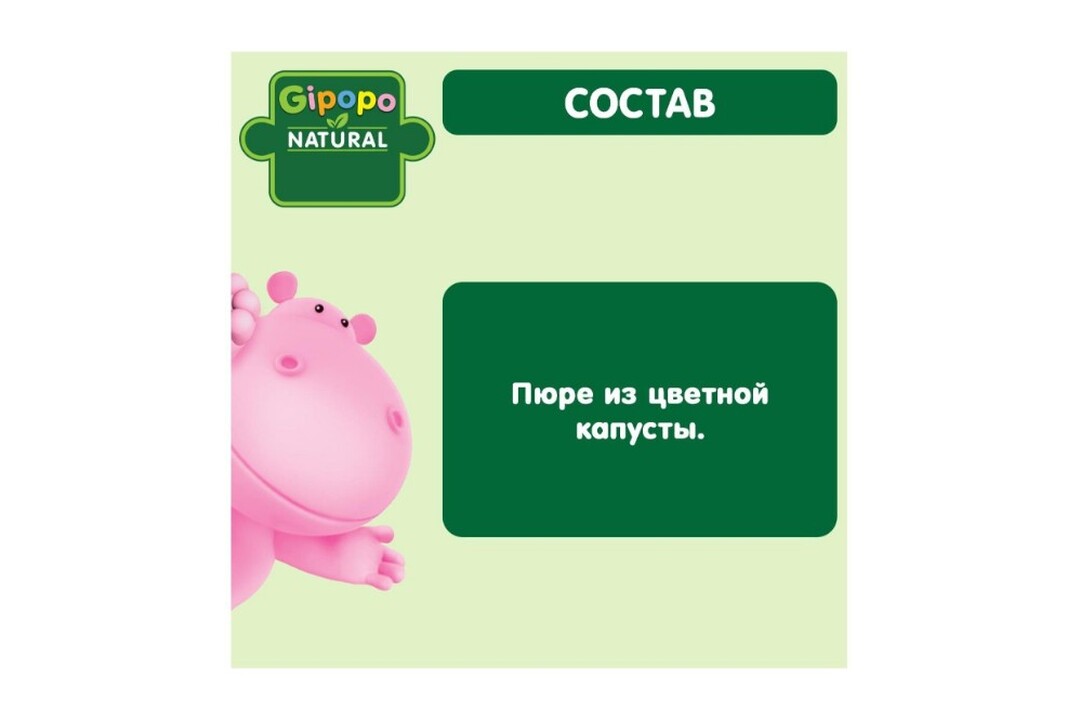 

Пюре овощное Gipopo из цветной капусты с 4 месяцев 80 г