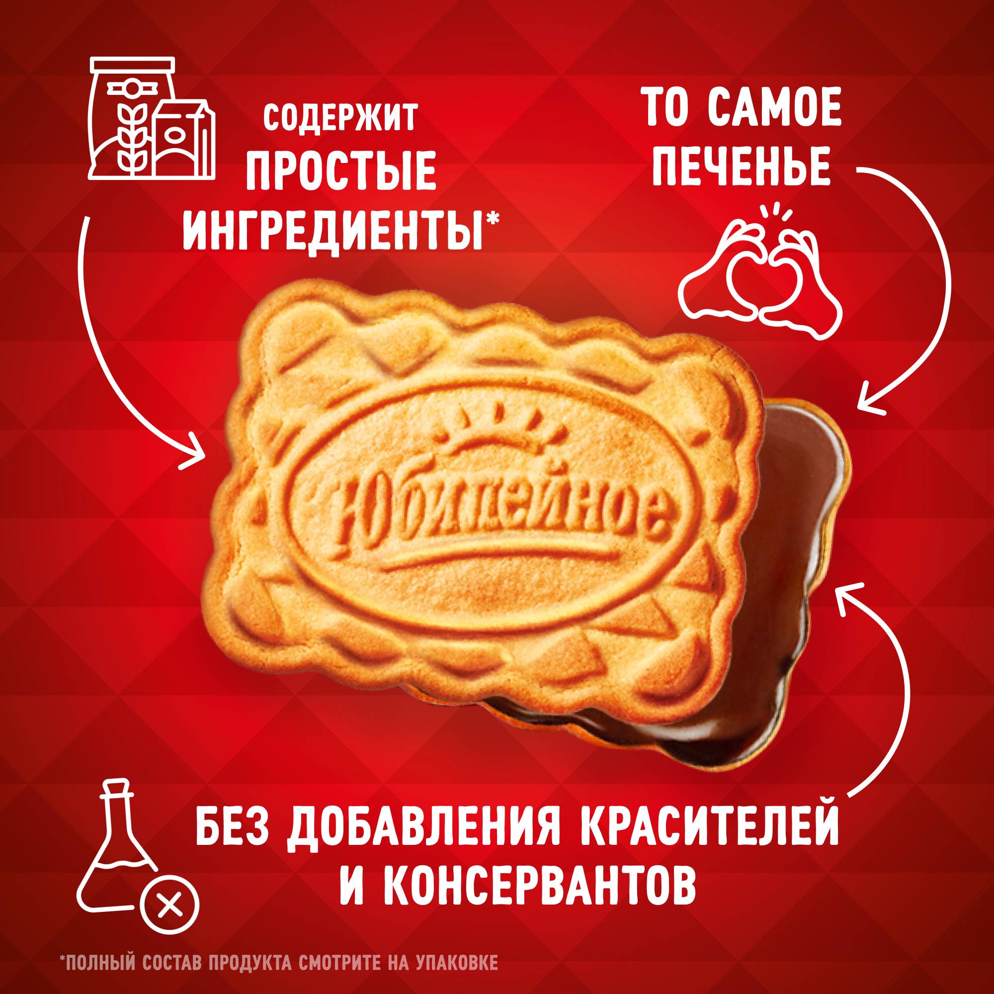 

Печенье витаминизированное Юбилейное молочное с глазурью 348 г