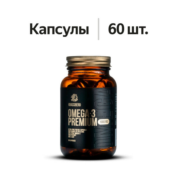 Grassberg Omega 3 Premium 60% капсулы 1000 мг 60 шт
