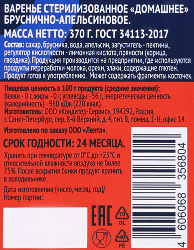 

Варенье ЛЕНТА брусника-апельсин