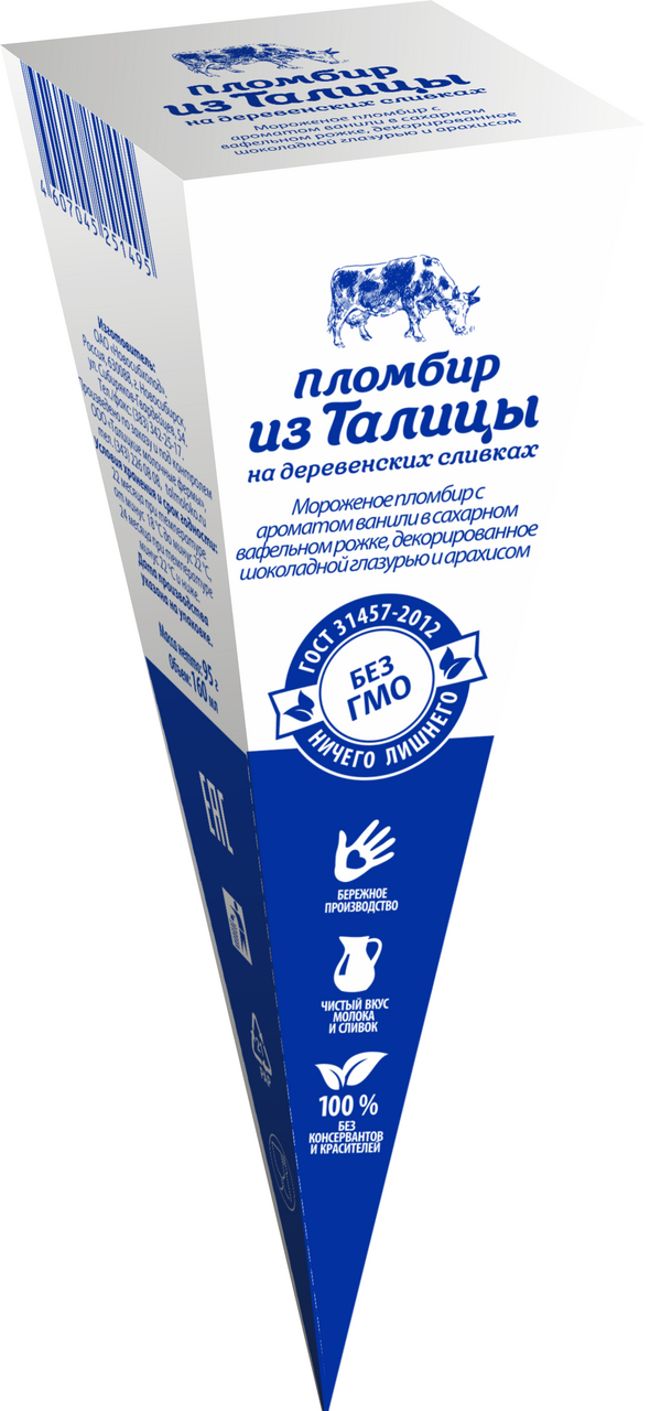 

Мороженое Пломбир Из Талицы на деревенских сливках ванильное в вафельном рожке 15% 95 г