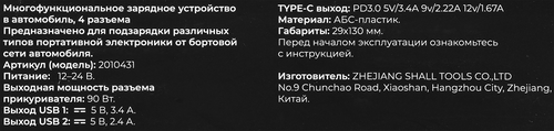 

Зарядное устройство автомобильное многофункциональное 4 разъема арт. 2010431