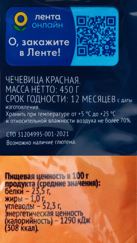 

Чечевица Лента красная 450 г