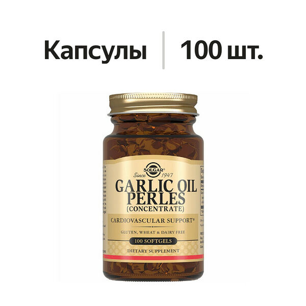 Solgar Garlic Oil Perles капсулы 100 шт