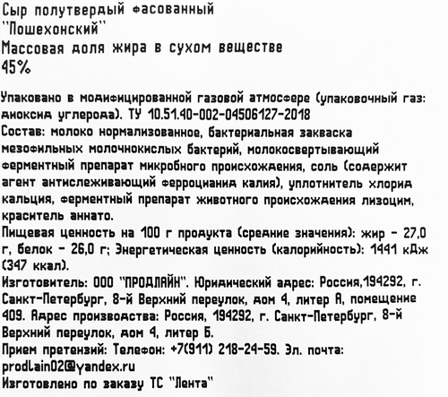 

Сыр Пошехонский 45% без змж 200 г