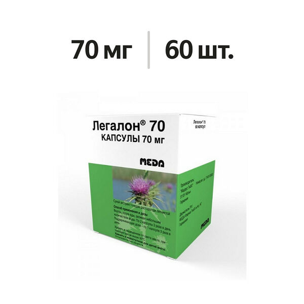 Легалон капсулы 70 мг 60 шт