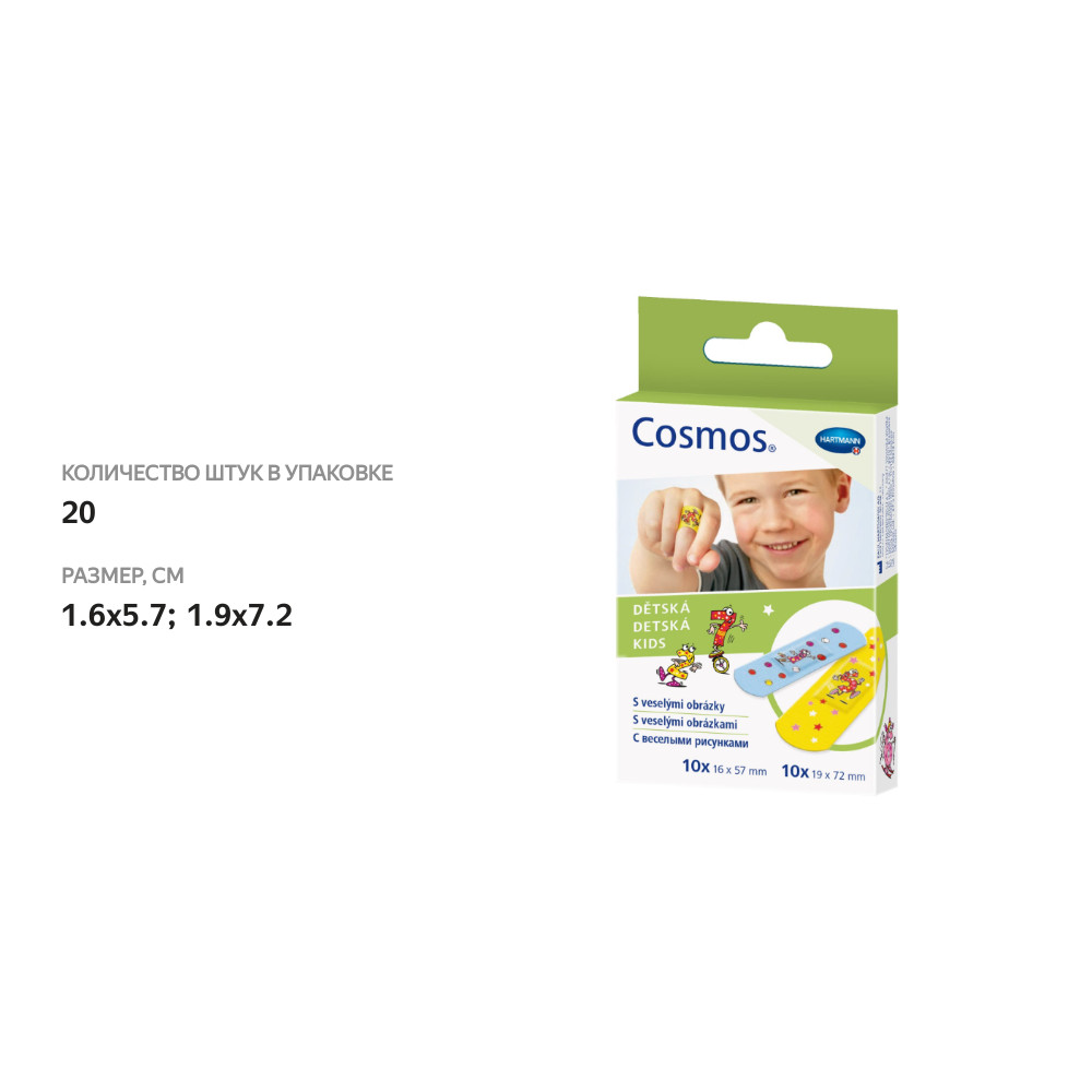 

Лейкопластырь Hartmann Cosmos kids с рисунком 2 размера 20 шт. дизайн в ассортименте