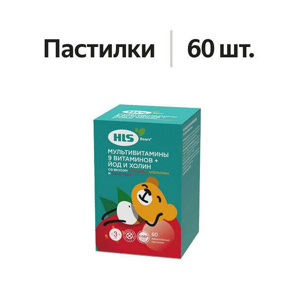 HLS Мишки Мультивитамины пастилки жевательные 60 шт
