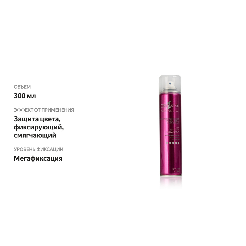 

Лак для укладки волос Hair style "Защита цвета " Мегафиксация (5), 300 мл