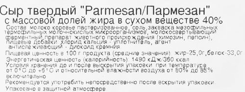 

Сыр твердый Premium Club Kabosh Пармезан 40% тертый бзмж 100 г