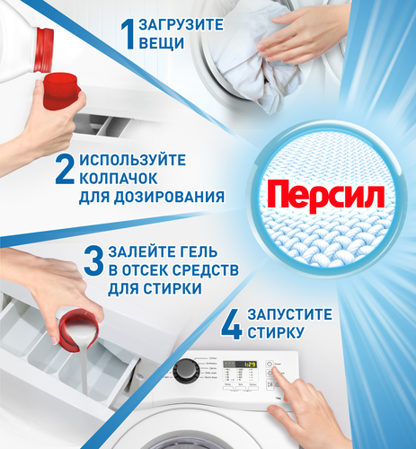 

Гель для стирки Персил Sensitive для чувствительной кожи 1950 мл 30 стирок