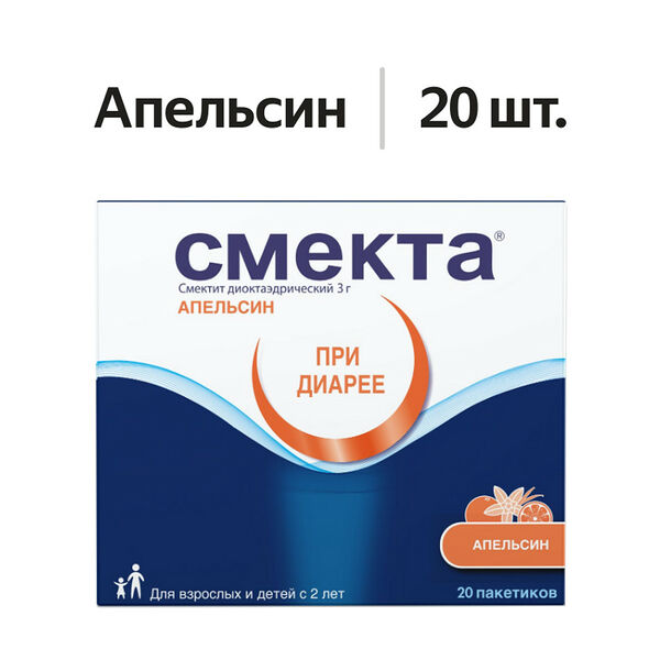 Смекта порошок 3 г апельсин 20 шт