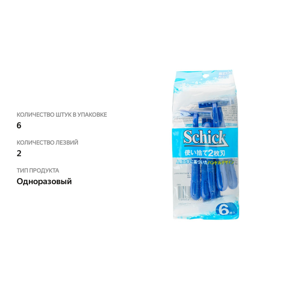 

Станок для бритья Schick Japan одноразовый с двумя лезвиями для мужчин, 6 шт.